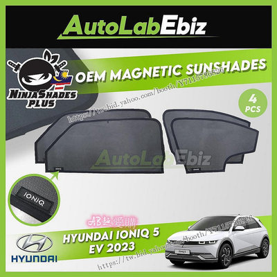 AB超愛購~HYUNDAI 現代 Ioniq 5 EV 2023 NinjaShades Plus OEM 磁性汽車遮陽罩(4 件/