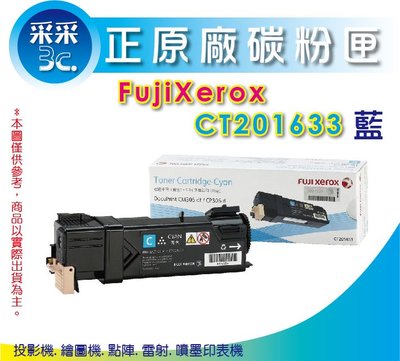 【含稅+公司貨】采采3C 富士全錄 FujiXerox 原廠碳粉匣 CT201633 藍色 CM305df/CP305d