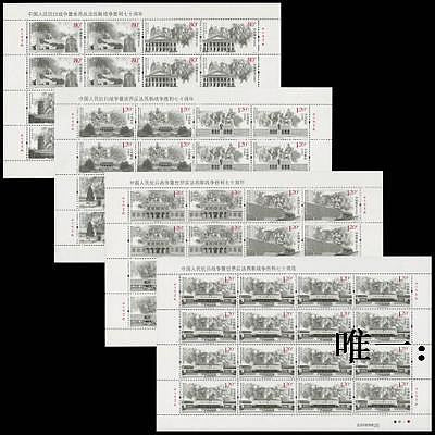 郵票2015-20 抗戰郵票 抗日戰爭反法西斯勝利70周年郵票大版張外國郵票