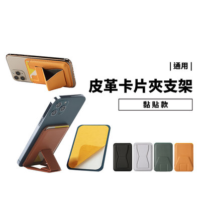 黏貼式 卡包 卡套 支架 可站立 直立 橫立 可收納卡片 信用卡 iPhone 三星 SONY OPPO 小米 通用型