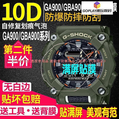 熱賣適用于卡西歐GA-900手表鋼化膜GBA900貼膜GA110鋼-OPLAY潮玩數碼