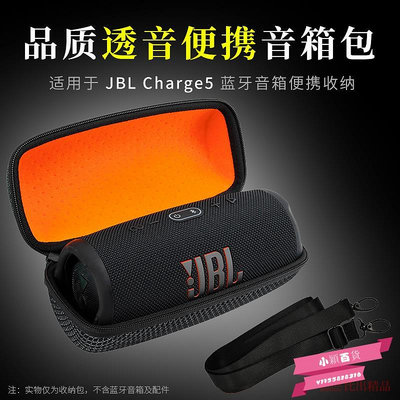 適用JBL Charge5音響包沖擊波5便攜收納盒脈動pulse4音箱保護套透.