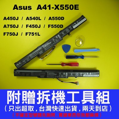 A41-X550e 內建式 Asus 華碩 X450J原廠電池 X450JB X450JF X450JN 原廠電池