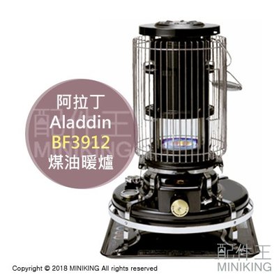 日本代購 空運 Aladdin 阿拉丁 BF3912 煤油暖爐 經典款 對震自動消火 5坪 4.1L油箱 黑色