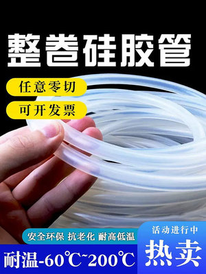 整卷硅膠管軟管透明無味家用水管耐高溫高壓抗老化高彈性100米