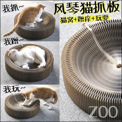 現貨 貓玩具ZOO|寵物玩具用品貓抓板風琴可折疊貓窩貓咪玩具瓦楞紙磨爪器可開發票