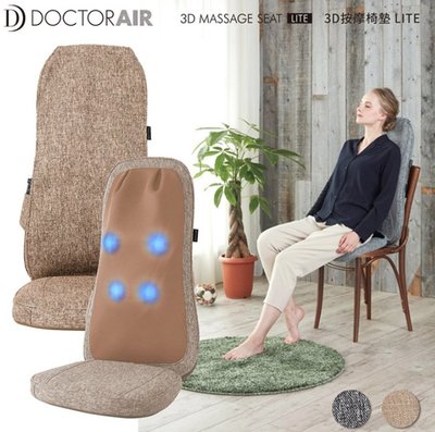 麒麟商城-日本DOCTORAIR 3D按摩椅墊(MS-03)/真人手感3D按摩/輕巧好移動/布面質感