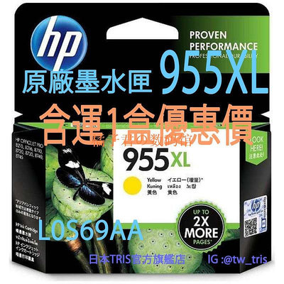 【橘子君の數碼館】惠普原廠墨水匣 HP 955XL L0S69AA HP955XL OfficeJet Pro 8210