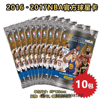 球星卡5包/10包/20包可選 NBA球星卡 盲包 帕尼尼Panini 16-17 cdk過期盒卡