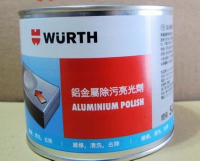 愛淨小舖-德國福士(WURTH) 鋁金屬除污亮光劑 鋁金屬拋光膏 神奇469 金屬拋光膏