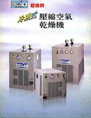 【專業洗車設備の店 】5HP 氣冷式冷凍空氣壓縮乾燥機(附後部冷卻器)