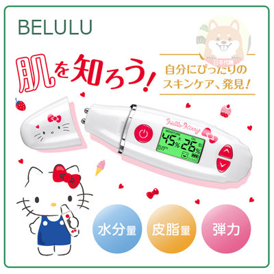 【現貨 限定】日本 BELULU HELLO KITTY 皮膚 檢測器 水分 油分 彈性 肌膚狀態 3秒 檢測儀 10次