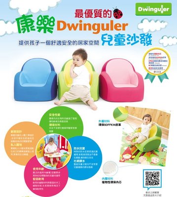 康樂 Dwinguler 兒童單人沙發（綠、藍、粉）