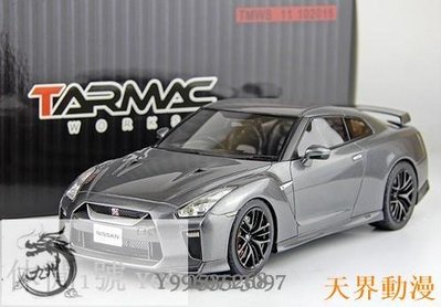 Tarmac Works 1:18 尼桑 GTR R35 2017 金屬灰色 汽車模型收藏半米潮殼直購