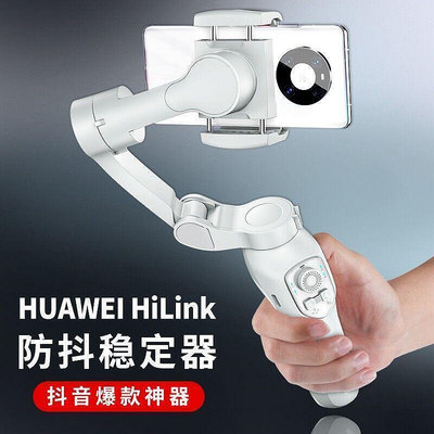 HUAWEI HiLink手機穩定器手持雲臺拍攝vlog神器防抖三軸平衡