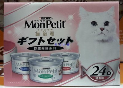 美兒小舖COSTCO好市多代購～MON PETIT 貓倍麗 特選銀罐禮盒-貓罐頭(85g×24罐)