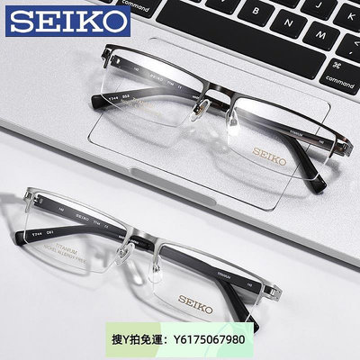 全館免運 “鏡框”seiko日本進口精工鈦架超輕眼鏡框架男方半框 可配眼鏡片T744 可開發票