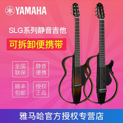 YAMAHA雅馬哈靜音吉他SLG200N古典吉他SLG200S民謠吉他木吉他便攜~閒雜鋪子