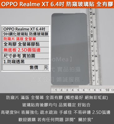 KGO  4免運Realme XT 6.4吋防窺片 滿版 全螢幕9H鋼化玻璃貼 防爆玻璃膜無底板