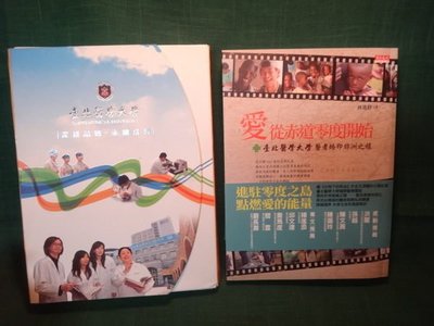 【愛悅二手書坊 23-09】愛,從赤道零度開始：台北醫學大學醫者烙印非洲之旅(有書盒)