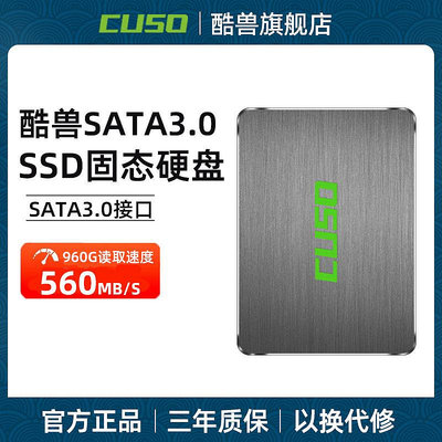 酷獸 120g 240g 480g 固態硬盤SSD筆記本臺式機電腦SATA3.0接口