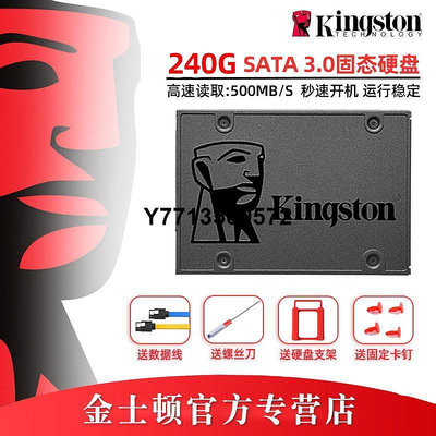 金士頓固態硬碟480G 桌機SSD筆電電腦固態240G sata接口2.5寸