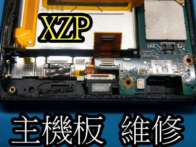 電玩小屋 SONY XZP 尾插排線 尾插 尾插小板 充電孔接觸不良 G8142 XZPriem主機板維修 無法充電維修