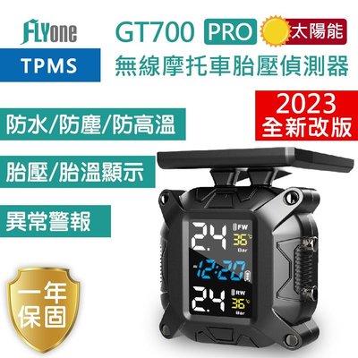 【台灣現貨一年保固】FLYone GT700 PRO 無線太陽能TPMS 摩托車胎壓偵測器 胎外式彩色螢幕 GT700+