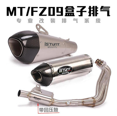 眾信優品 適用于摩托車MT09 XSR900改裝排氣管 FZ09不銹鋼回壓側排前段排氣JC3035