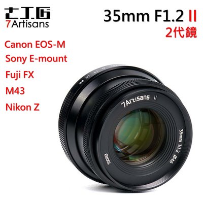 七工匠 35mm f1.2 II 2代定焦鏡頭 Canon．FX．M43．SONY ．富士Fuji Nikon