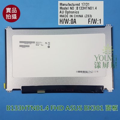 【漾屏屋】B133HTN01.4 FHD ASUS BX301 筆電 面板