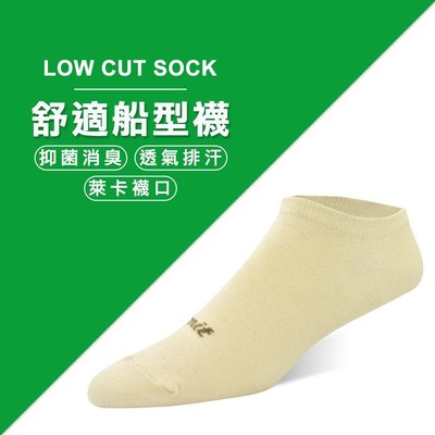 【專業除臭襪】舒適船型襪(米)/抑菌消臭/吸濕排汗/機能襪/台灣製造《力美特機能襪》