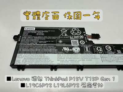 ◼Lenovo 聯想 ThinkPad P15V T15P Gen 1 ◼L19C6P72 L19L6P72 原廠電池
