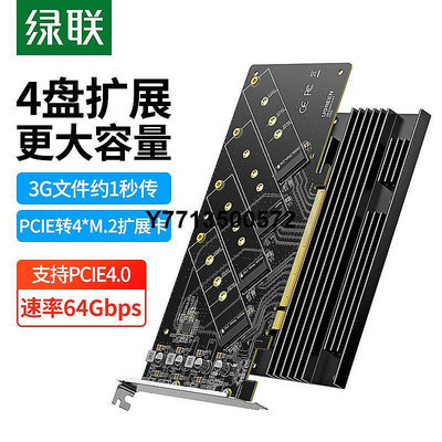綠聯PCIE轉m2擴展卡四盤nvme固態硬碟盒m.2轉接卡ssdX16桌機主機