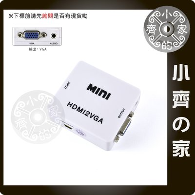 專業版 耐用款 電源輸入 HDMI轉VGA HDMI線 PS3 PS4 MOD 小米盒子 投影機 電腦螢幕 小齊的家