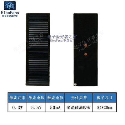 0.3W太陽能板5.5V多晶硅50mA滴膠板光伏電池充電器發電燈家用電源
