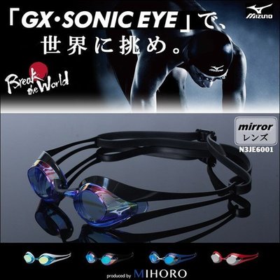 ~BB泳裝~ MIZUNO GX SONIC  EYE 競技型鏡面泳鏡 N3JE600100 FINA