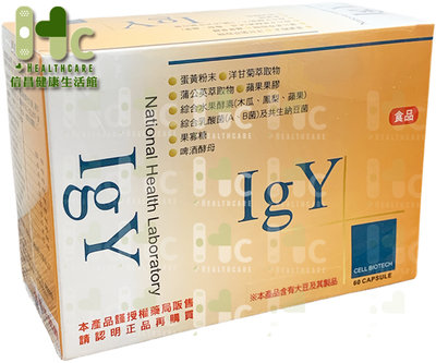 【多件優惠】韓國原料 愛衛康(IGY免疫蛋黃體)膠囊 60粒/盒 健康維持、幫助維持消化道機能