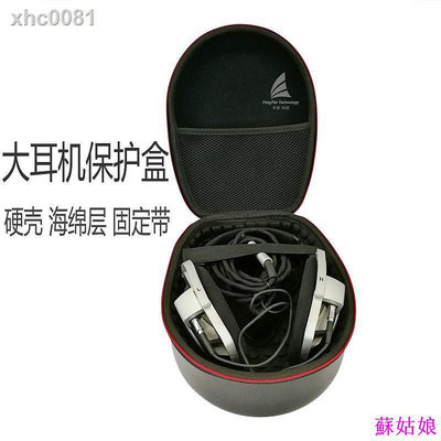 【現貨】✾✼豐帆頭戴超大耳機收納盒包箱索尼Z1R HD800S/HD700/ AD2000X/K712