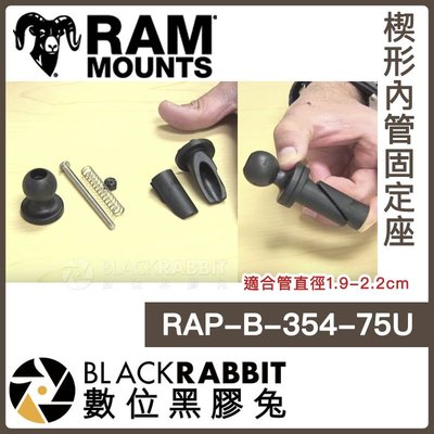 數位黑膠兔【 Ram mounts RAP-B-354-75U 楔形內管固定座 】 機車 重機 導航架 手機導航支架