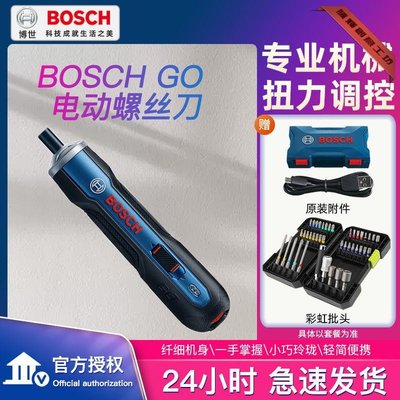 博世Bosch Go 1代電動螺絲刀迷你充電式起子機多功能電批工具2代-騰輝創意