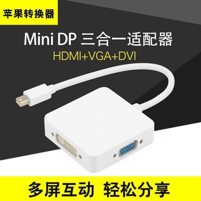 促銷 (null)mini displayport迷你dp雷電thunderbolt to轉VGA HDMI DVI線