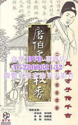 DVD 影片 專賣 港劇 唐伯虎三戲秋香 1983年