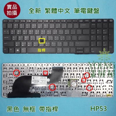 【漾屏屋】惠普 HP ProBook 650 G1 655 G1 全新 繁體 中文 筆電 鍵盤 Keyboard
