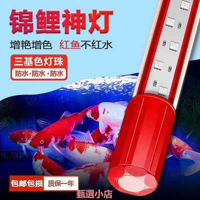 精品三基色紅龍魚燈專用增艷增色紅魚不紅水led潛水錦鯉鸚鵡魚缸神燈