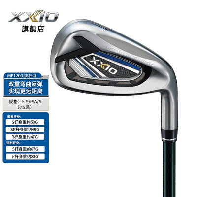小夏高爾夫用品 XXIO/XX10高爾夫球桿 男士鐵桿組 MP1200全組鐵桿組 日本原裝進口