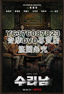 DVD影片專賣 2022韓劇 毒梟聖徒/蘇里南/蘇利南 河正宇/黃政民 高清盒裝4碟