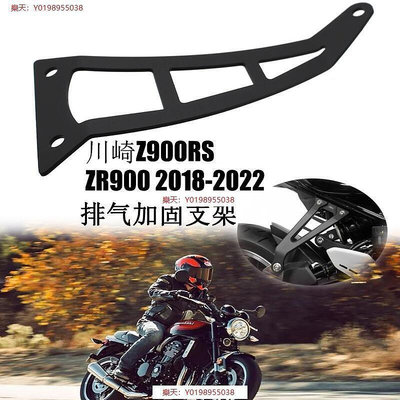 促銷 適用川崎Z900RS 改裝排氣管加固支架 腳踏移除支架 排氣吊架配件