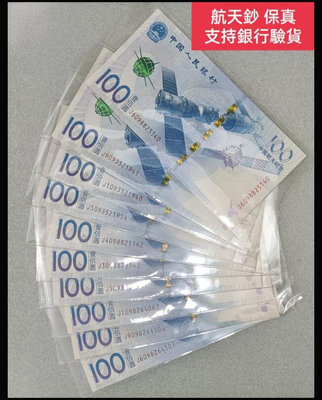 ZC169 航天紀念鈔  單張價 號碼隨機出貨 全新無折 人民幣2015年100元 航天鈔  壹佰圓 一百元