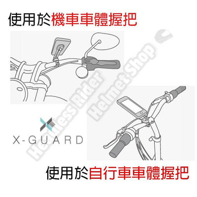 Intuitive Cube X-Guard 握把車架 鋁合金 機車手機架 酷比扣 無限扣 指環扣 手機套